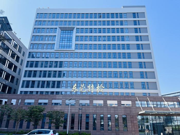 江汉广东省特种设备检测研究院东莞检测院实验室设备及配套服务项目